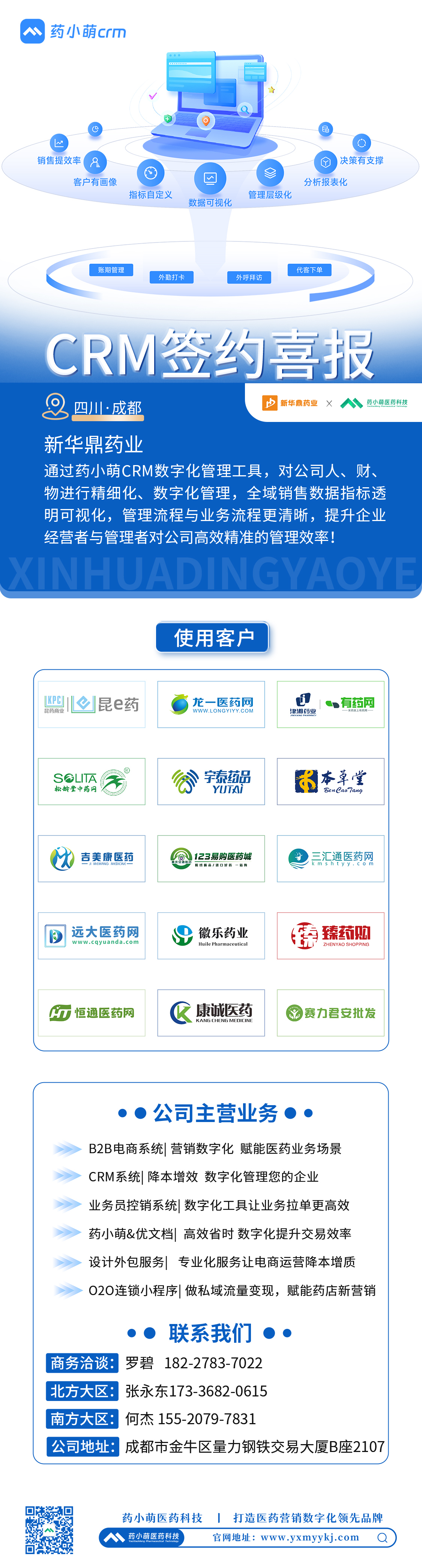 crm簽約海報(bào).jpg